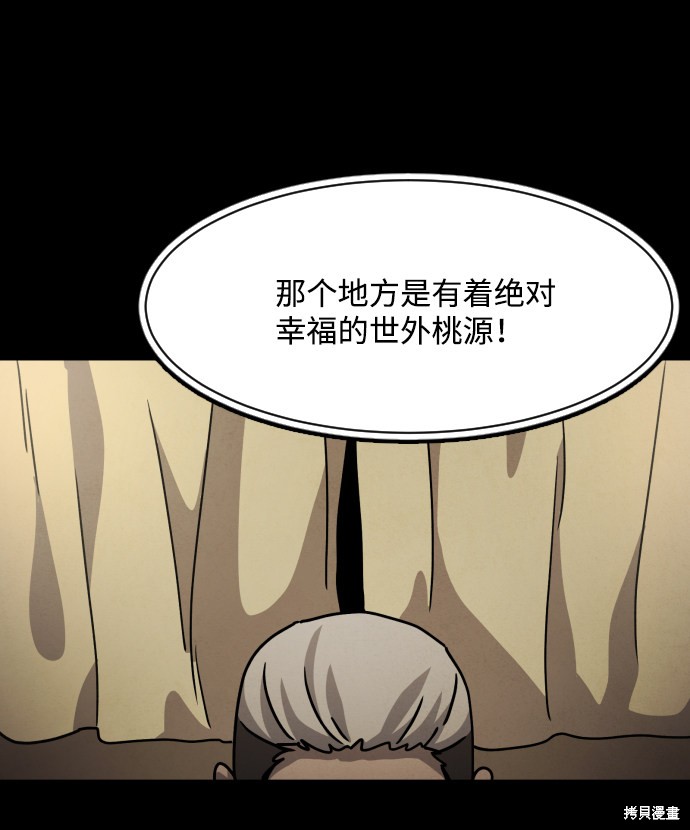 《平凡的乐园》漫画最新章节第20话免费下拉式在线观看章节第【23】张图片