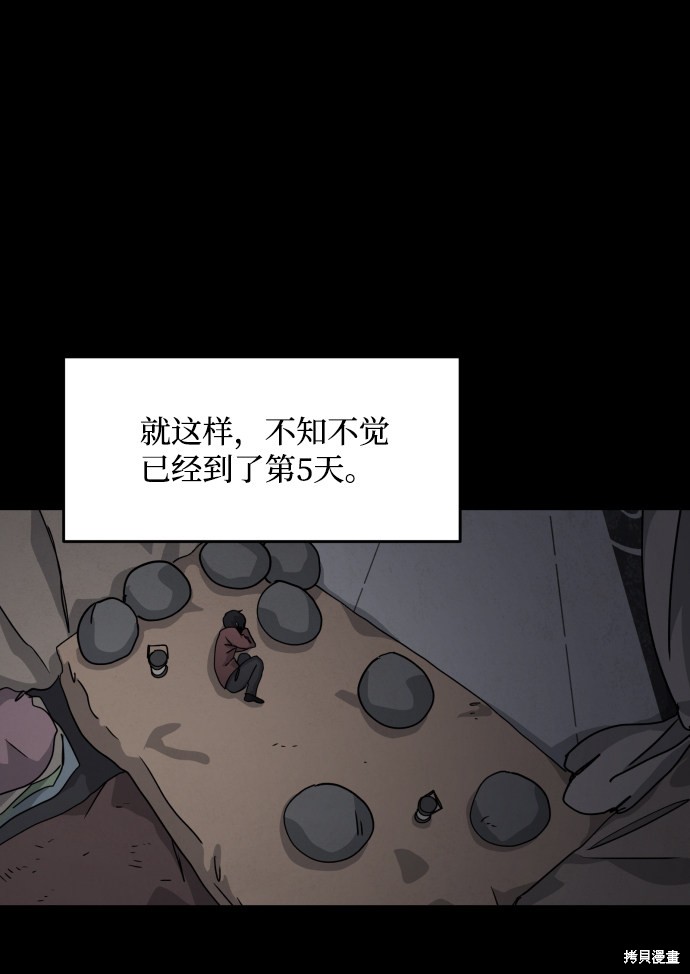 《平凡的乐园》漫画最新章节第27话免费下拉式在线观看章节第【78】张图片