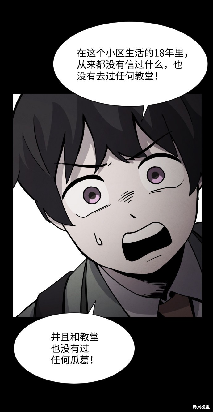 《平凡的乐园》漫画最新章节第17话免费下拉式在线观看章节第【81】张图片