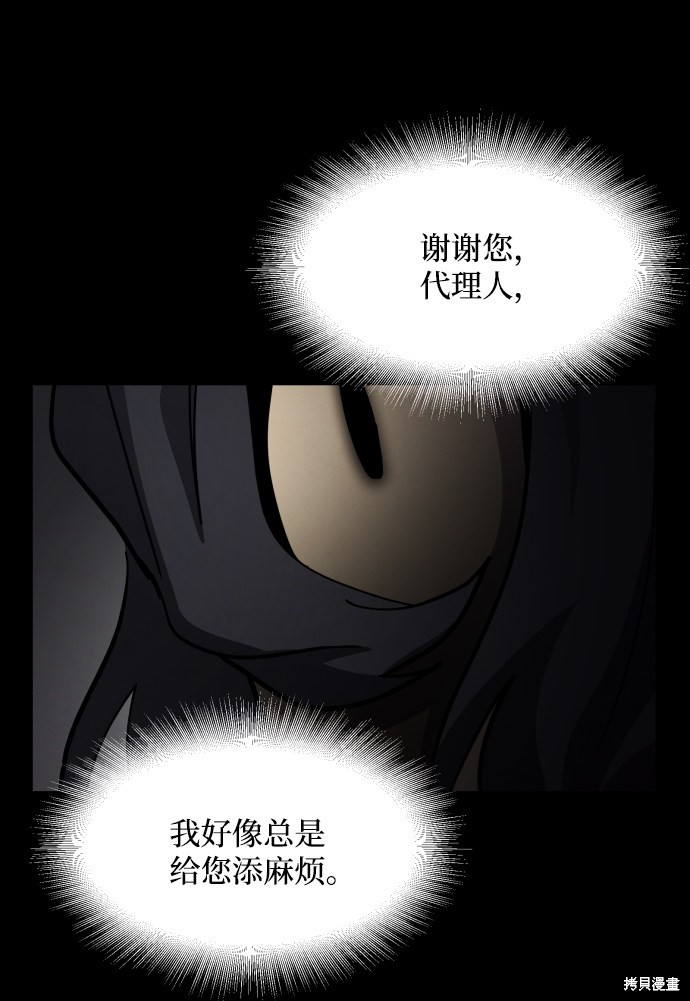 《平凡的乐园》漫画最新章节第38话免费下拉式在线观看章节第【66】张图片