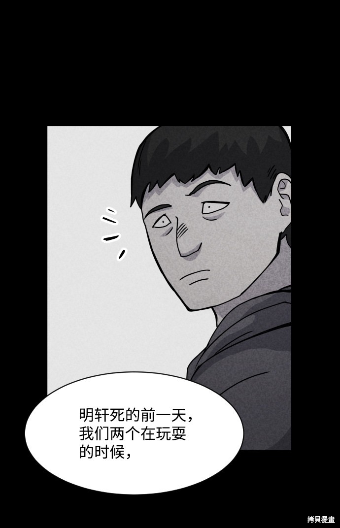 《平凡的乐园》漫画最新章节第18话免费下拉式在线观看章节第【30】张图片