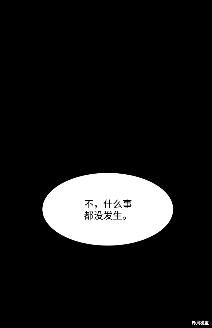 《平凡的乐园》漫画最新章节第44话免费下拉式在线观看章节第【16】张图片