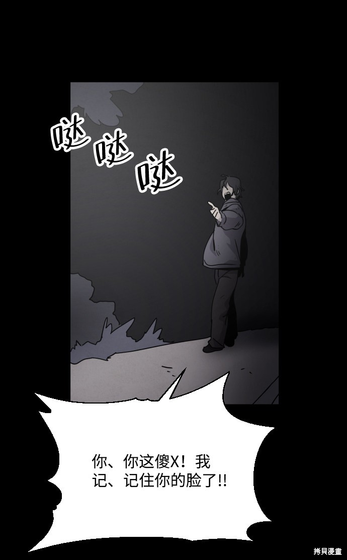 《平凡的乐园》漫画最新章节第25话免费下拉式在线观看章节第【94】张图片