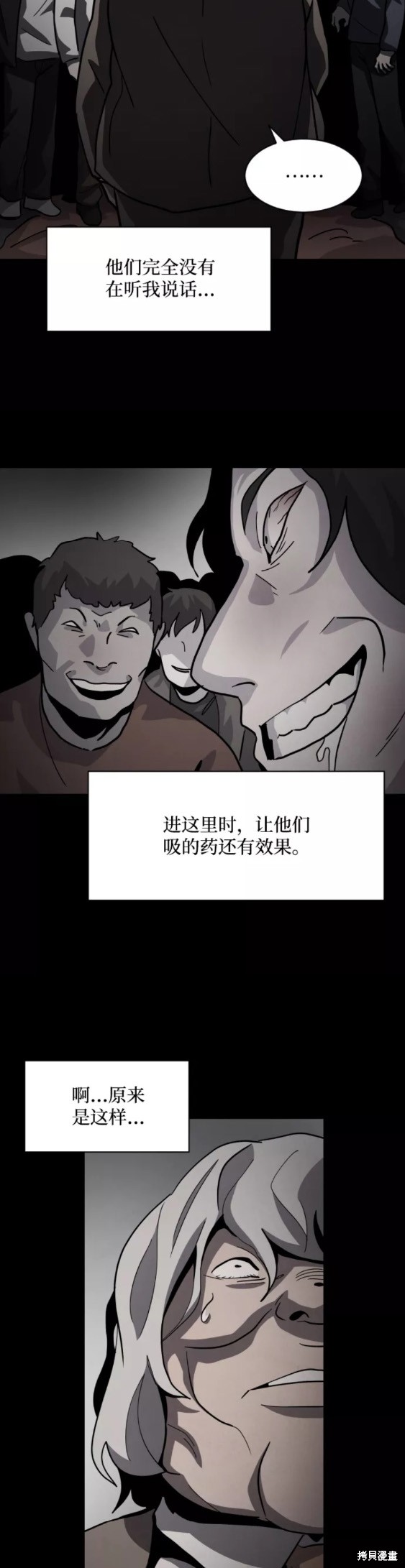 《平凡的乐园》漫画最新章节第48话免费下拉式在线观看章节第【16】张图片