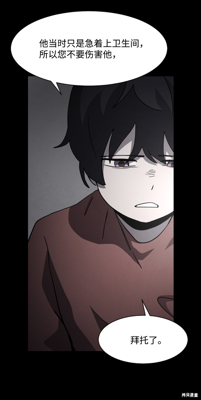 《平凡的乐园》漫画最新章节第30话免费下拉式在线观看章节第【29】张图片