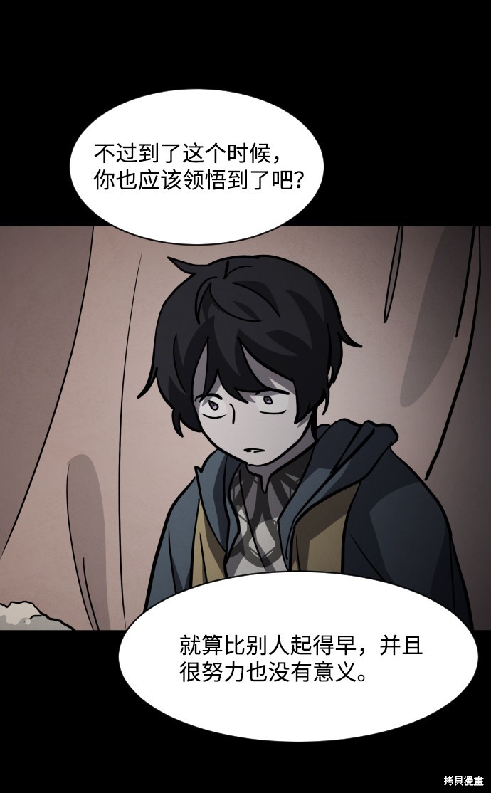 《平凡的乐园》漫画最新章节第41话免费下拉式在线观看章节第【28】张图片