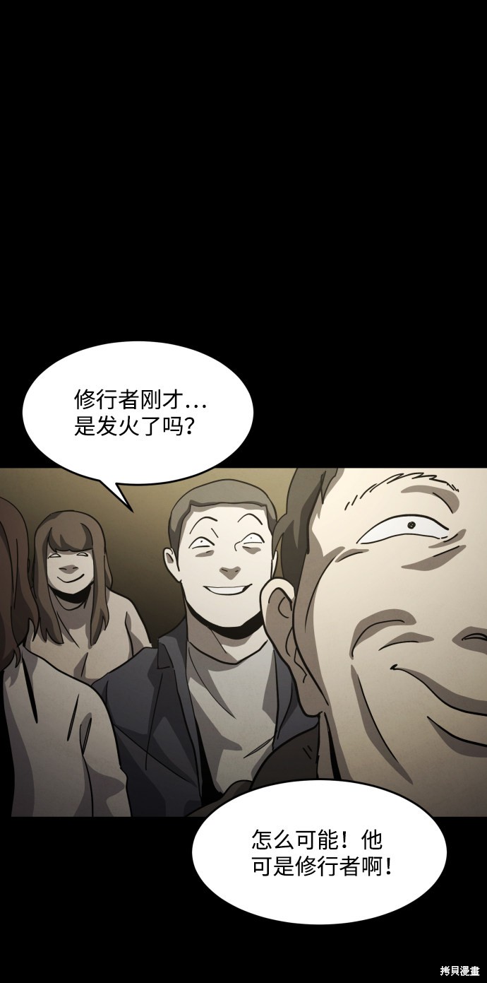 《平凡的乐园》漫画最新章节第38话免费下拉式在线观看章节第【4】张图片