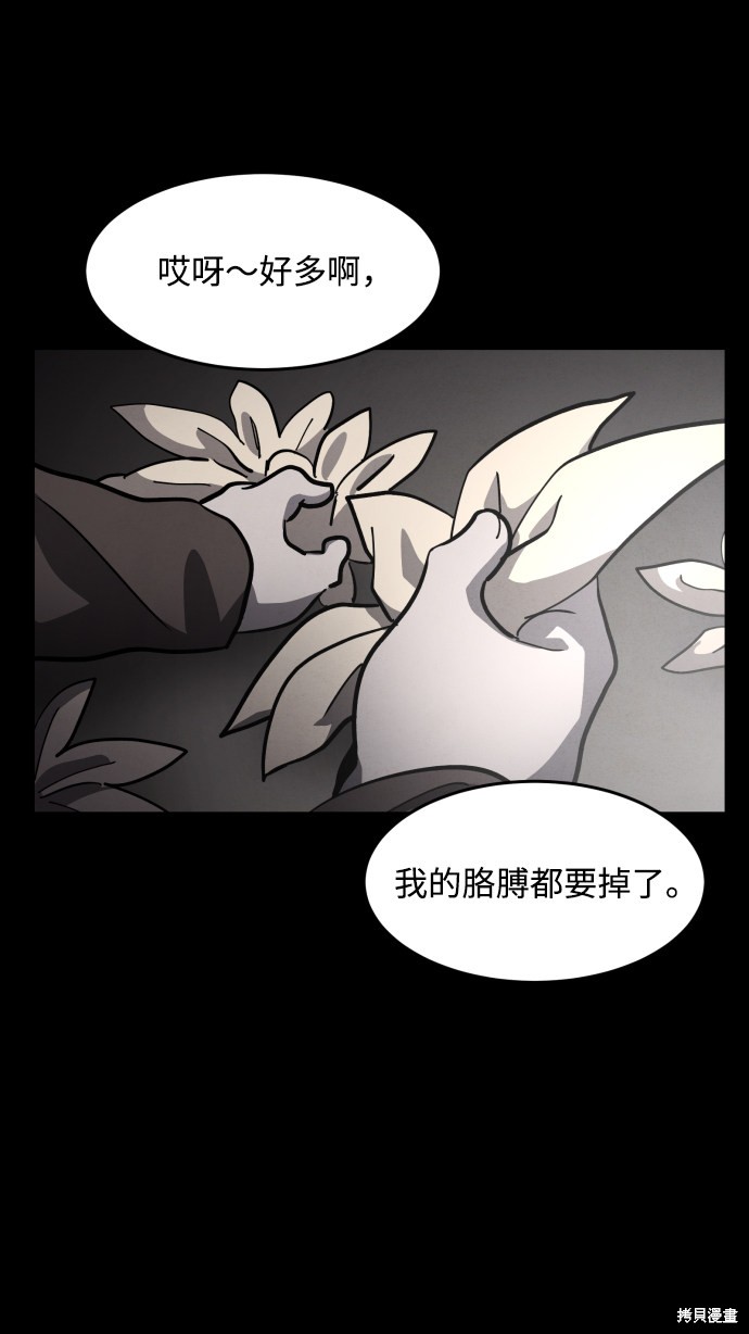 《平凡的乐园》漫画最新章节第38话免费下拉式在线观看章节第【72】张图片