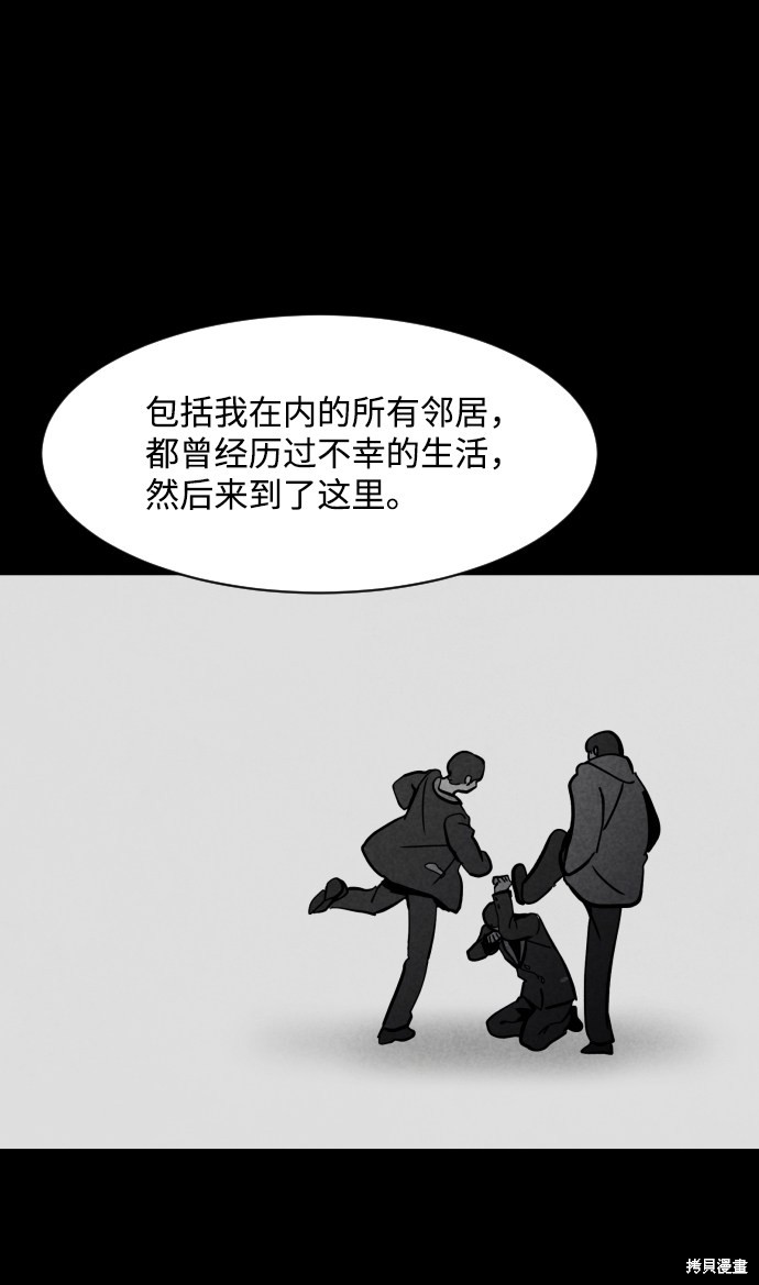 《平凡的乐园》漫画最新章节第36话免费下拉式在线观看章节第【61】张图片