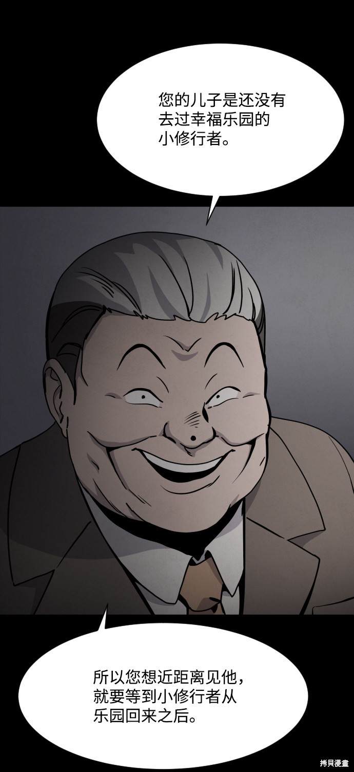 《平凡的乐园》漫画最新章节第22话免费下拉式在线观看章节第【17】张图片