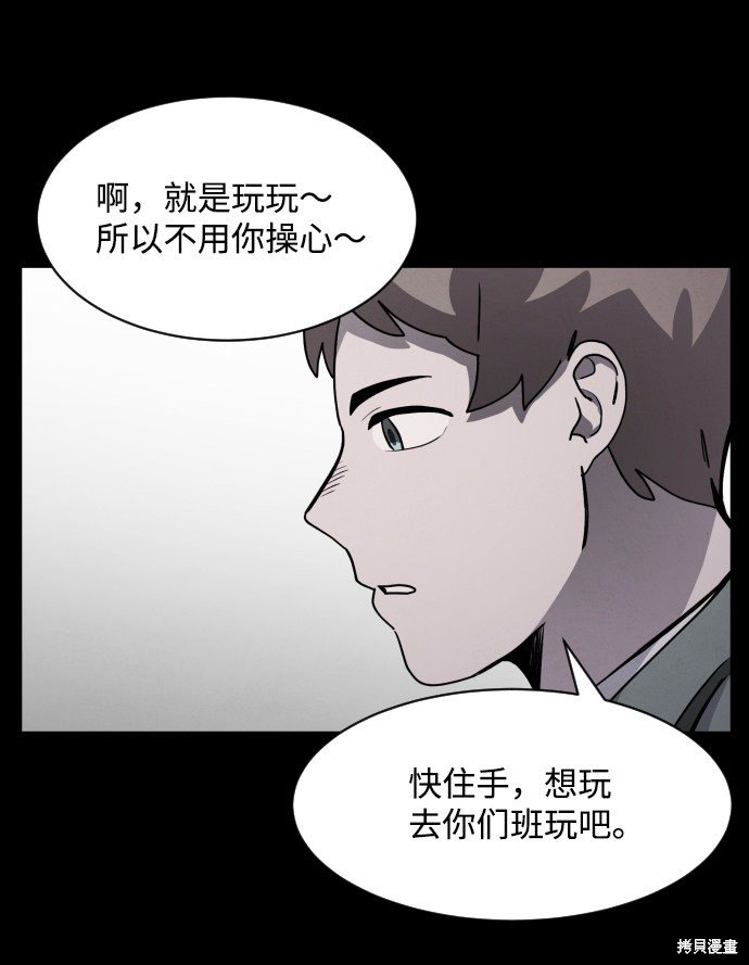 《平凡的乐园》漫画最新章节第23话免费下拉式在线观看章节第【69】张图片