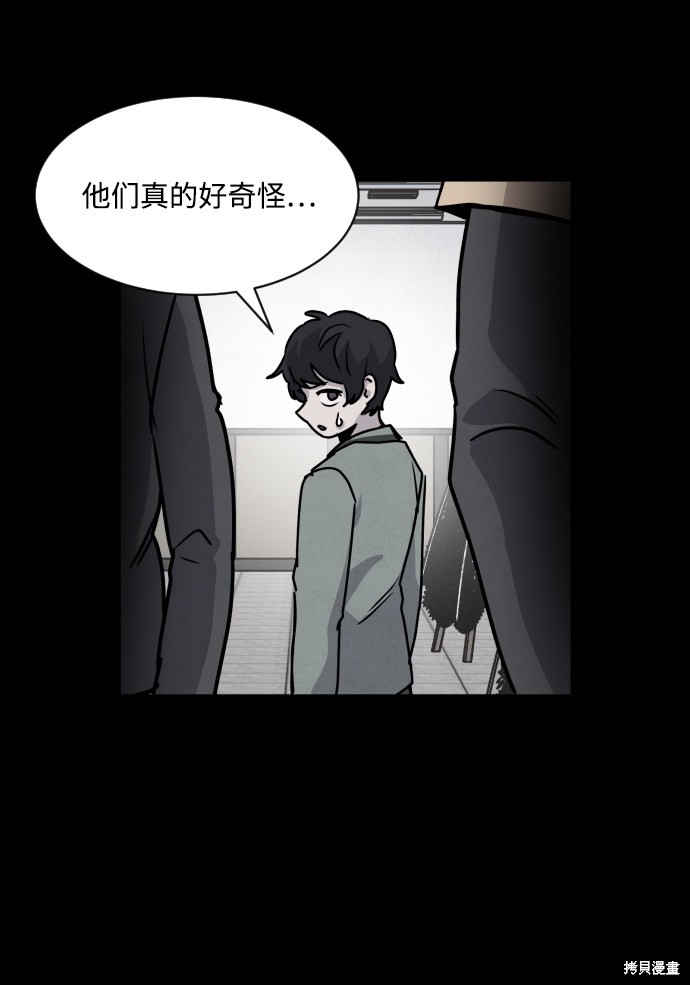 《平凡的乐园》漫画最新章节第2话免费下拉式在线观看章节第【93】张图片