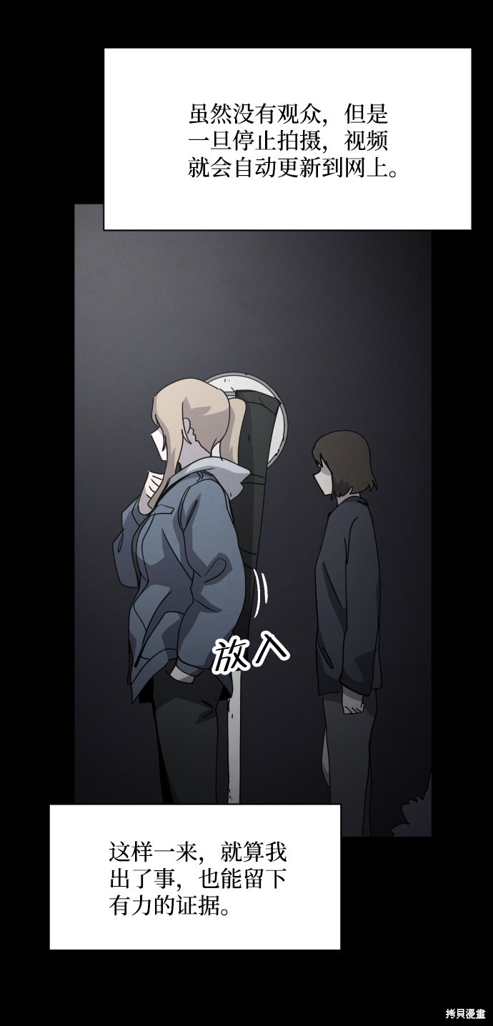 《平凡的乐园》漫画最新章节第25话免费下拉式在线观看章节第【78】张图片