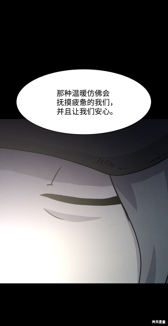 《平凡的乐园》漫画最新章节第20话免费下拉式在线观看章节第【76】张图片