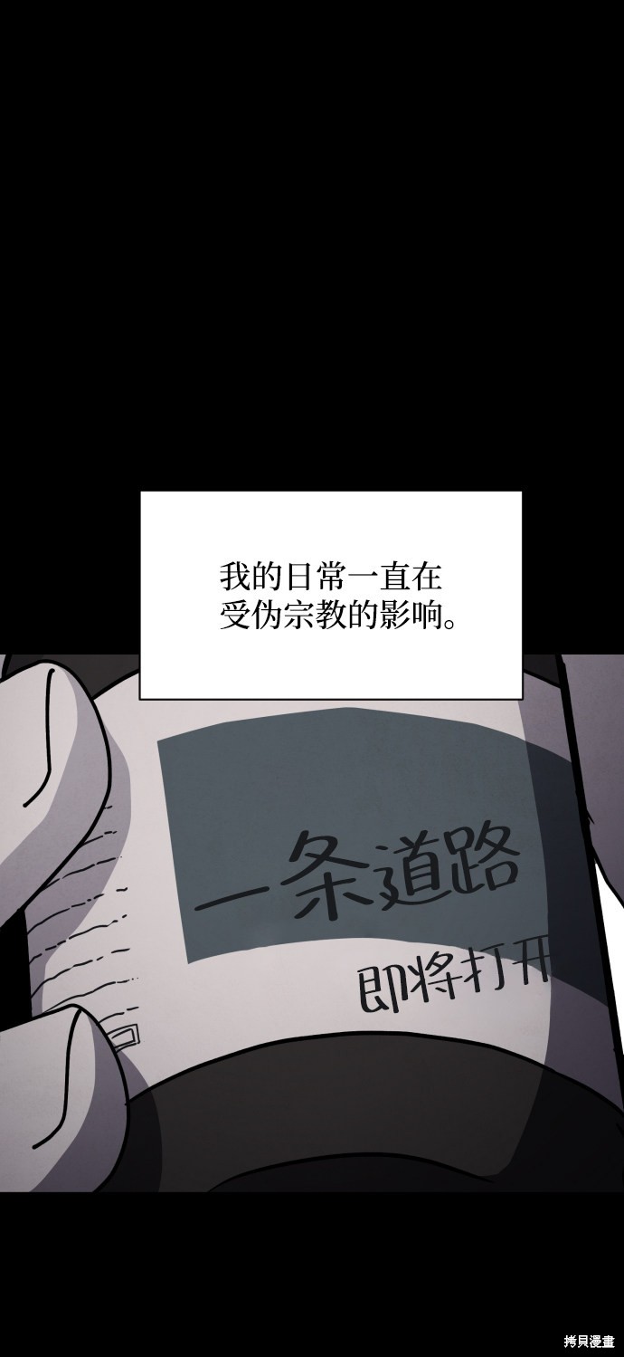 《平凡的乐园》漫画最新章节第12话免费下拉式在线观看章节第【87】张图片