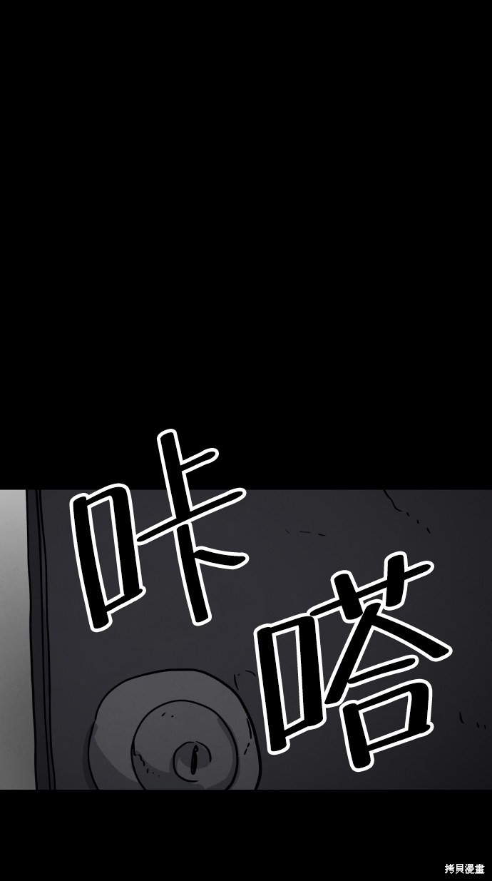 《平凡的乐园》漫画最新章节第29话免费下拉式在线观看章节第【45】张图片