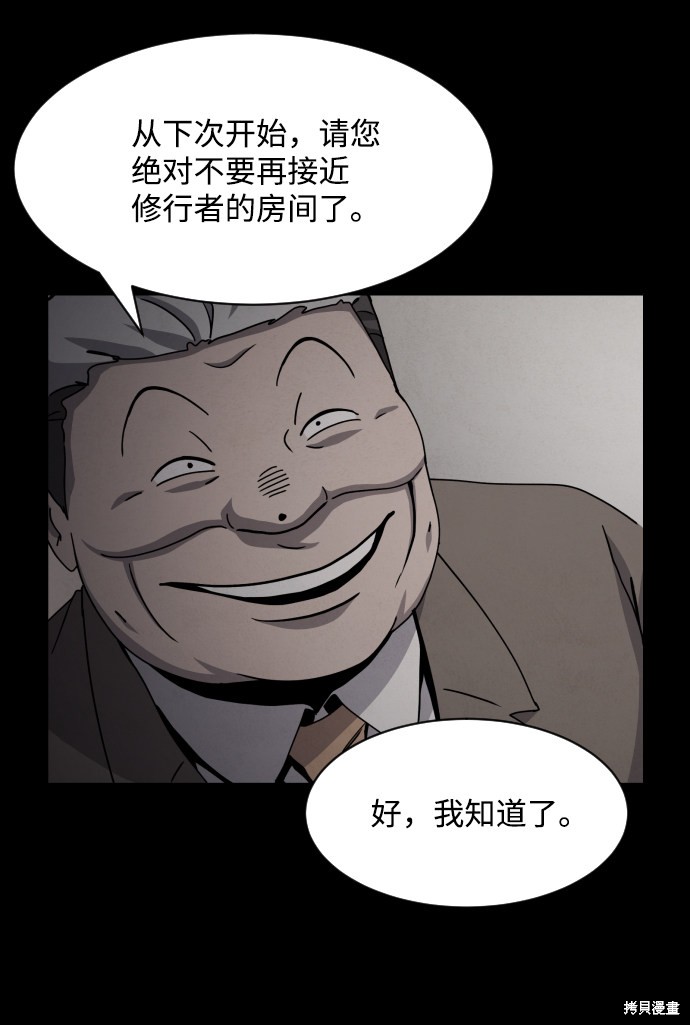《平凡的乐园》漫画最新章节第29话免费下拉式在线观看章节第【9】张图片
