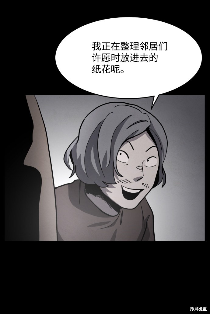 《平凡的乐园》漫画最新章节第38话免费下拉式在线观看章节第【76】张图片