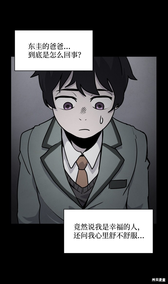 《平凡的乐园》漫画最新章节第3话免费下拉式在线观看章节第【6】张图片