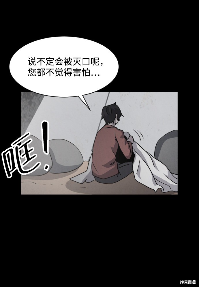 《平凡的乐园》漫画最新章节第29话免费下拉式在线观看章节第【34】张图片