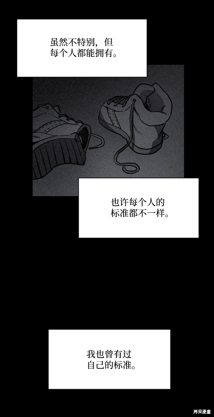 《平凡的乐园》漫画最新章节第6话免费下拉式在线观看章节第【5】张图片