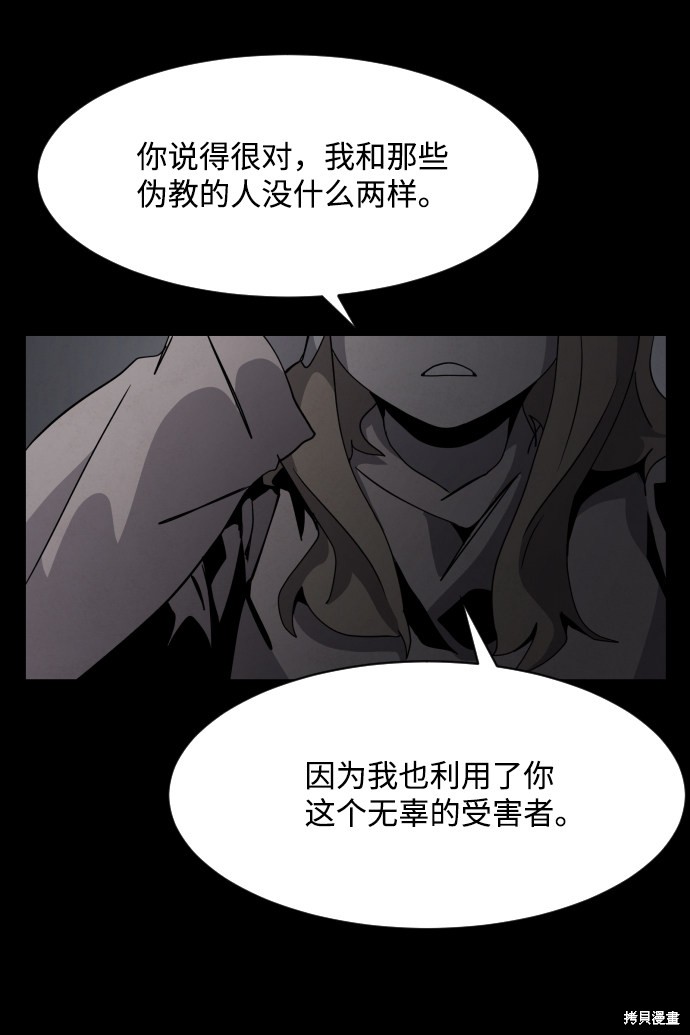 《平凡的乐园》漫画最新章节第25话免费下拉式在线观看章节第【11】张图片