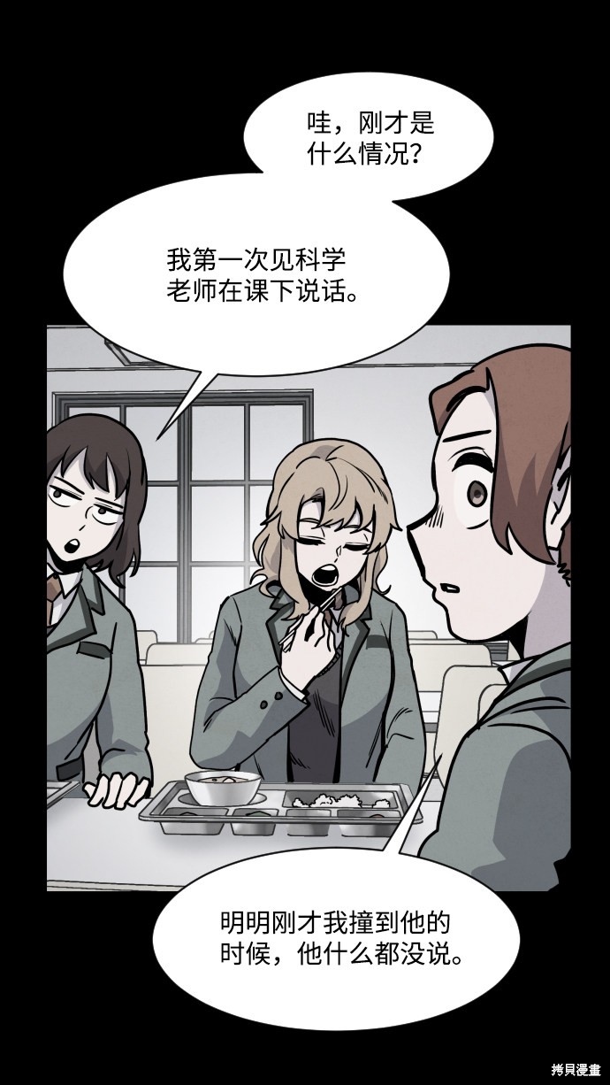 《平凡的乐园》漫画最新章节第3话免费下拉式在线观看章节第【70】张图片