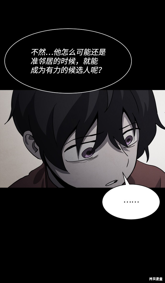 《平凡的乐园》漫画最新章节第29话免费下拉式在线观看章节第【28】张图片