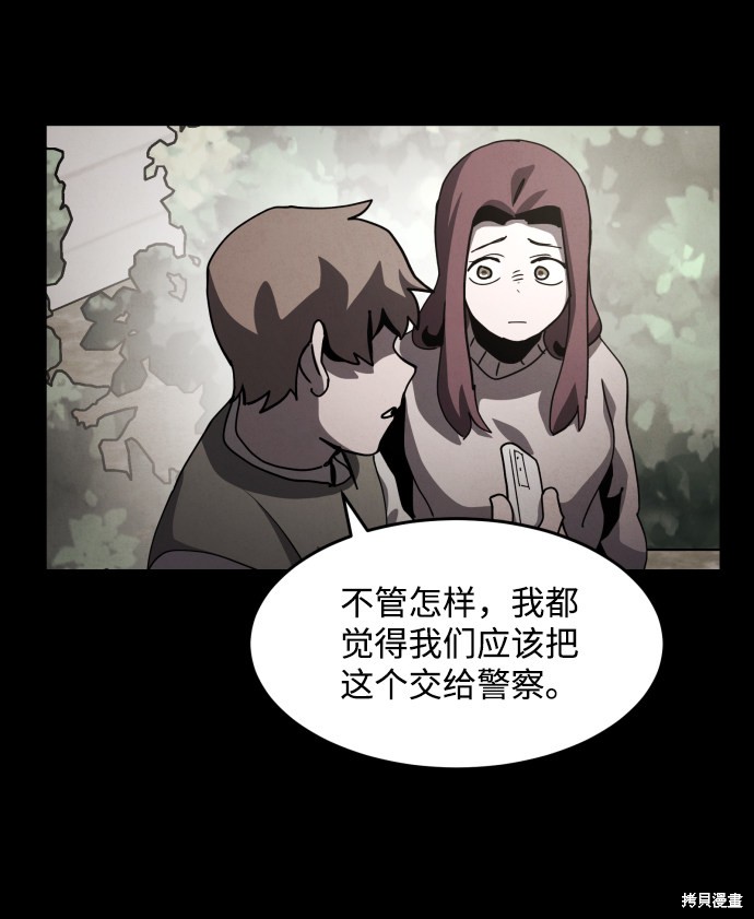 《平凡的乐园》漫画最新章节第34话免费下拉式在线观看章节第【88】张图片