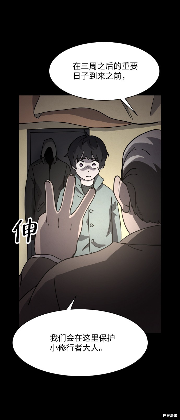 《平凡的乐园》漫画最新章节第21话免费下拉式在线观看章节第【12】张图片