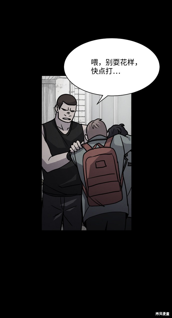 《平凡的乐园》漫画最新章节第9话免费下拉式在线观看章节第【75】张图片