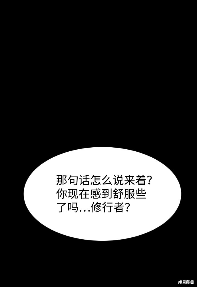 《平凡的乐园》漫画最新章节第15话免费下拉式在线观看章节第【81】张图片