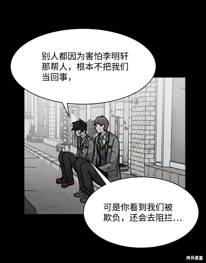 《平凡的乐园》漫画最新章节第11话免费下拉式在线观看章节第【28】张图片