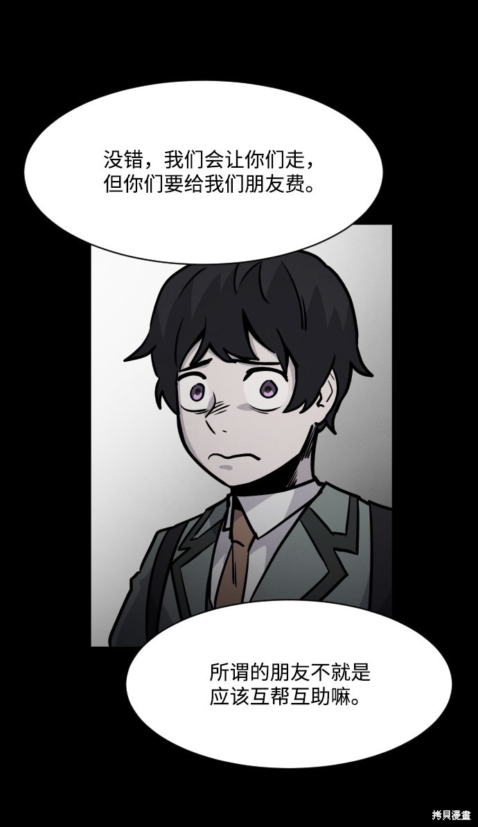 《平凡的乐园》漫画最新章节第7话免费下拉式在线观看章节第【47】张图片