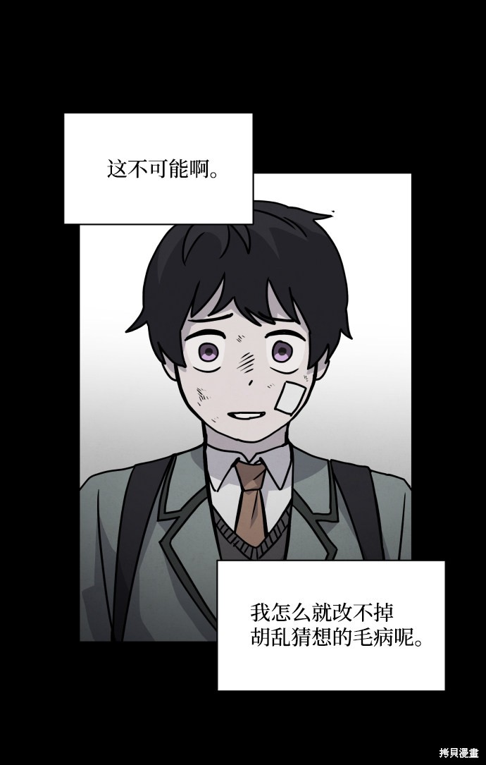 《平凡的乐园》漫画最新章节第11话免费下拉式在线观看章节第【64】张图片