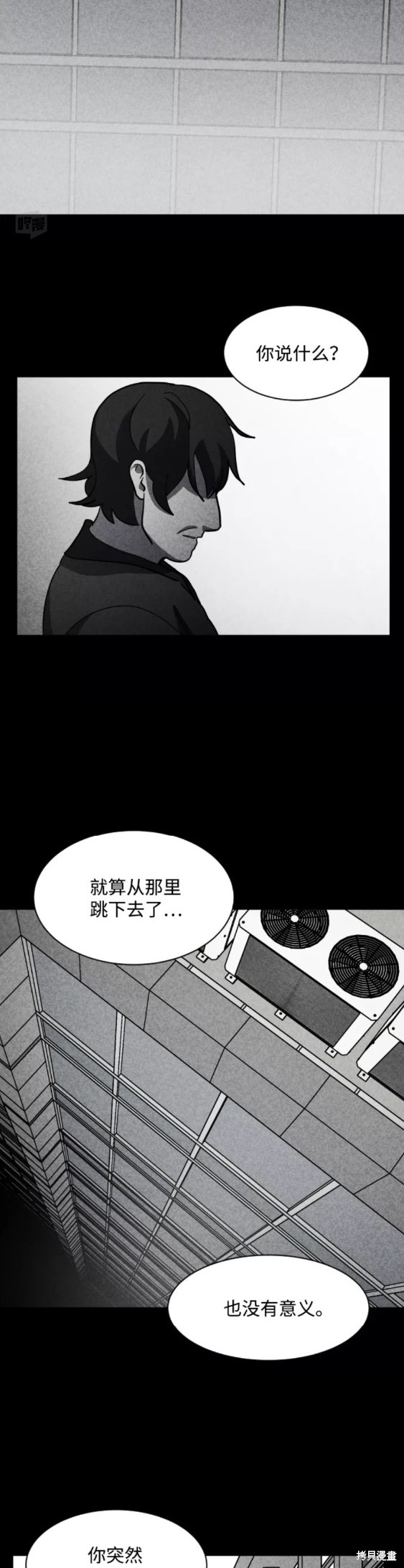 《平凡的乐园》漫画最新章节第49话免费下拉式在线观看章节第【28】张图片