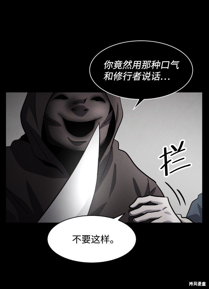 《平凡的乐园》漫画最新章节第37话免费下拉式在线观看章节第【77】张图片
