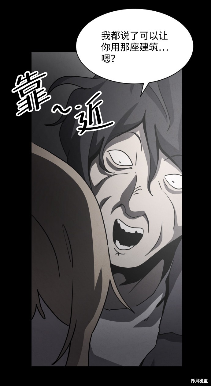 《平凡的乐园》漫画最新章节第25话免费下拉式在线观看章节第【90】张图片