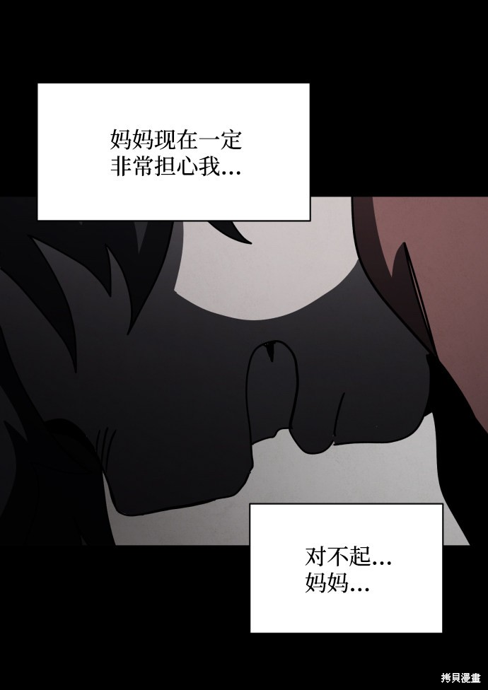 《平凡的乐园》漫画最新章节第31话免费下拉式在线观看章节第【33】张图片