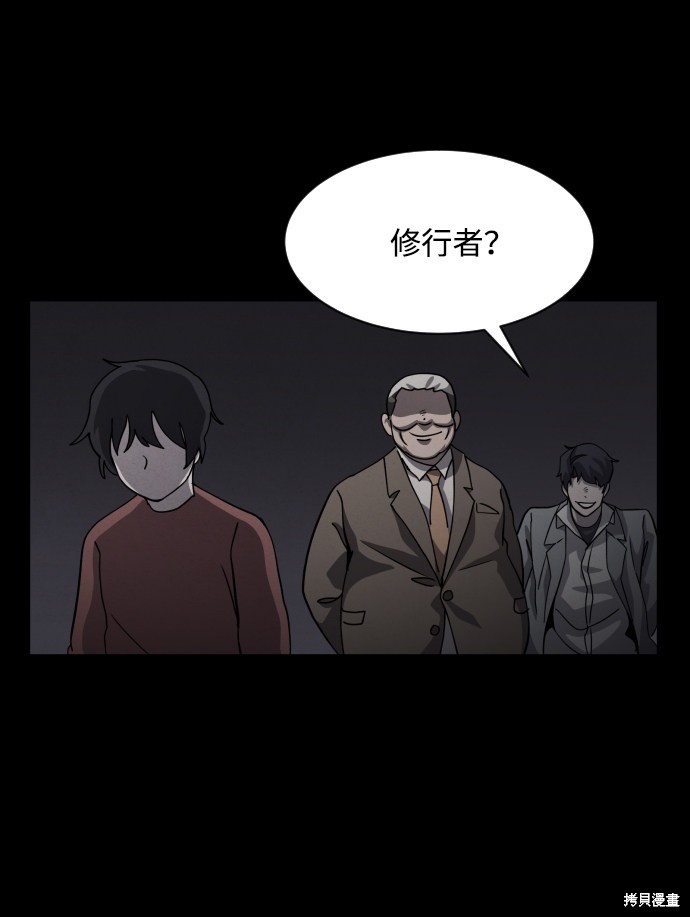 《平凡的乐园》漫画最新章节第33话免费下拉式在线观看章节第【75】张图片