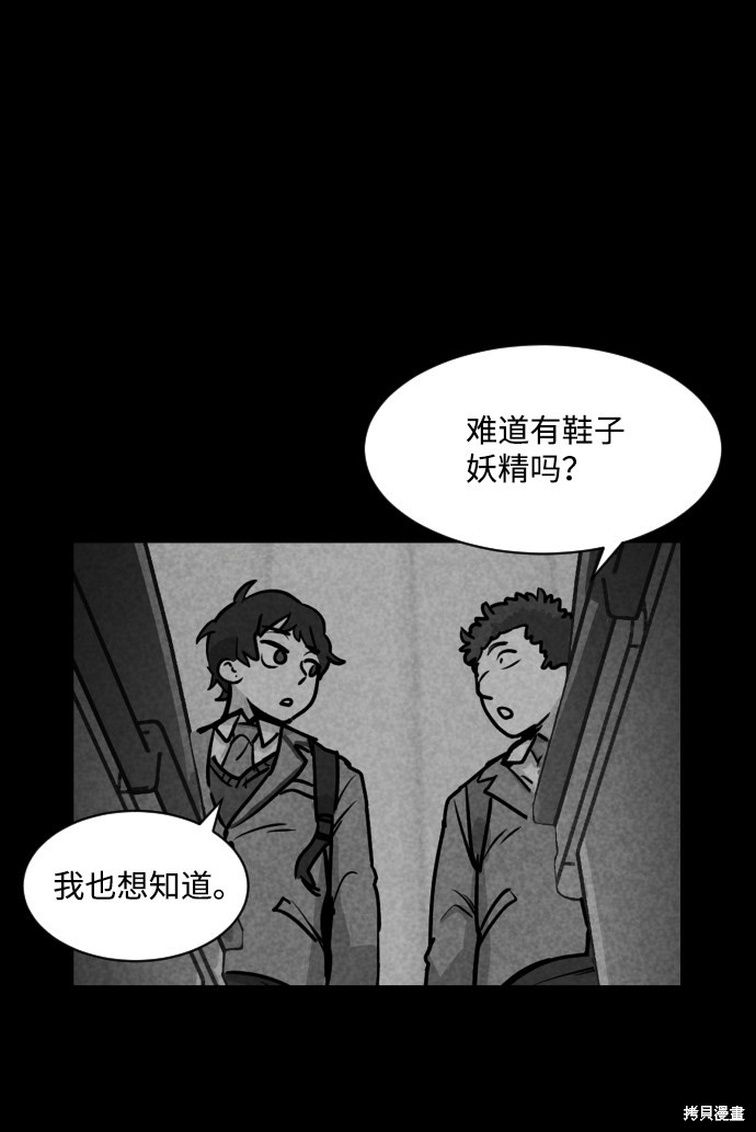 《平凡的乐园》漫画最新章节第12话免费下拉式在线观看章节第【66】张图片