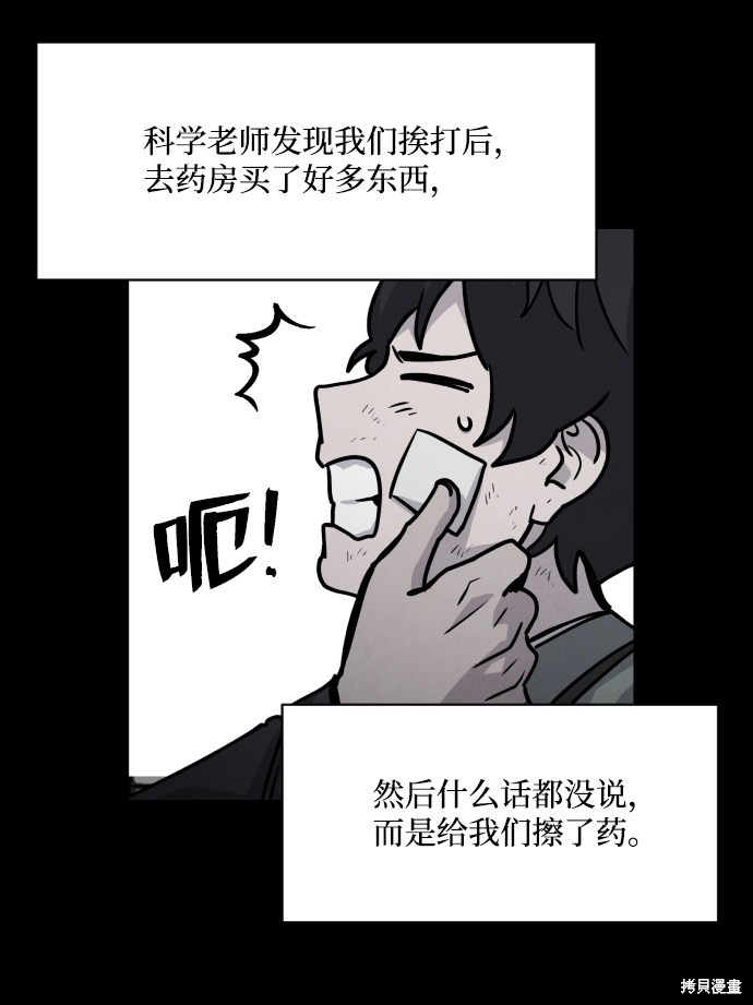 《平凡的乐园》漫画最新章节第11话免费下拉式在线观看章节第【17】张图片
