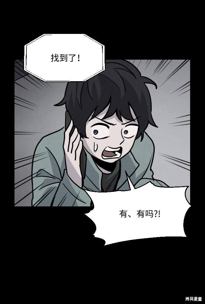 《平凡的乐园》漫画最新章节第4话免费下拉式在线观看章节第【21】张图片