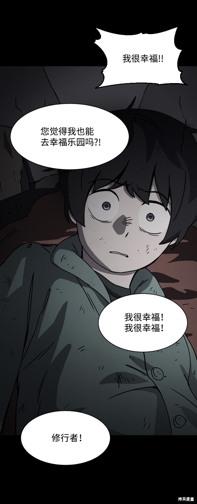 《平凡的乐园》漫画最新章节第21话免费下拉式在线观看章节第【114】张图片
