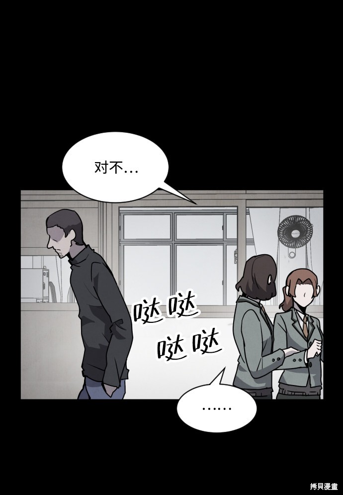 《平凡的乐园》漫画最新章节第3话免费下拉式在线观看章节第【29】张图片