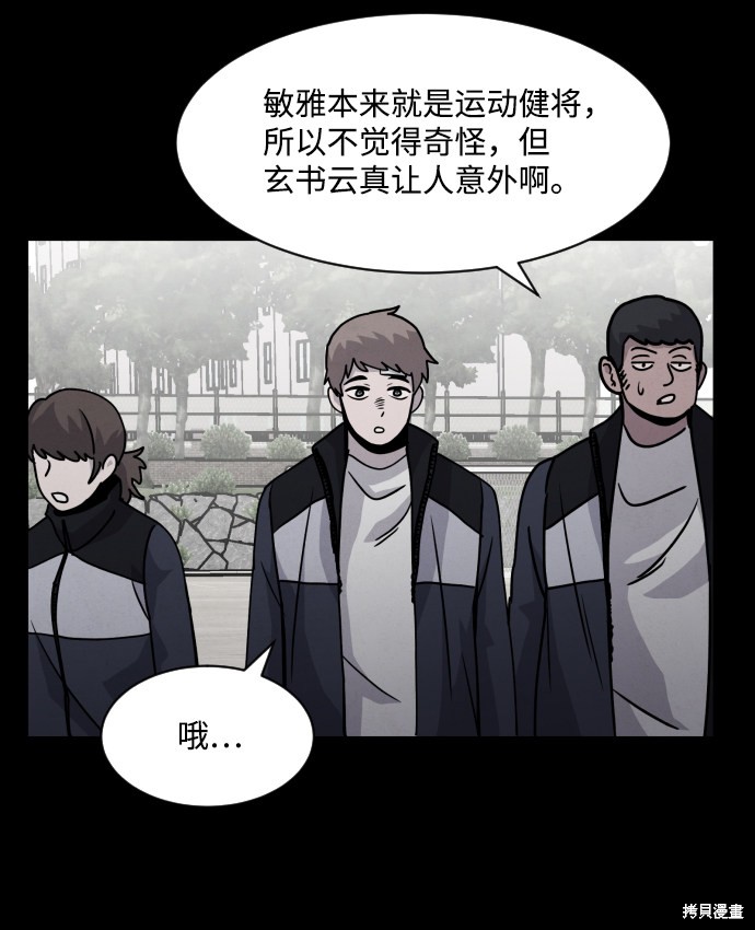 《平凡的乐园》漫画最新章节第13话免费下拉式在线观看章节第【53】张图片