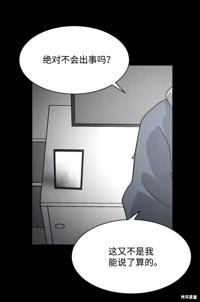 《平凡的乐园》漫画最新章节第25话免费下拉式在线观看章节第【29】张图片