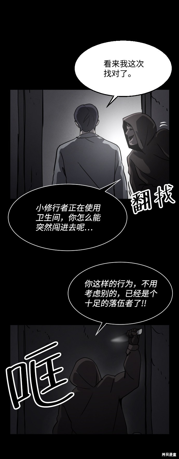 《平凡的乐园》漫画最新章节第29话免费下拉式在线观看章节第【48】张图片