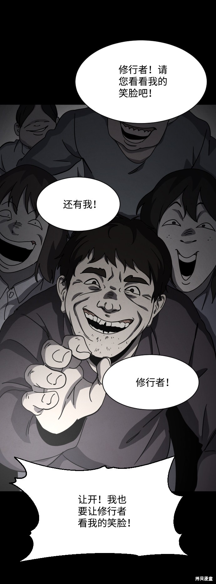《平凡的乐园》漫画最新章节第21话免费下拉式在线观看章节第【113】张图片
