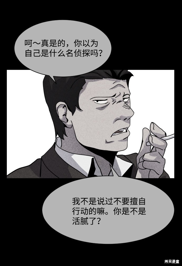 《平凡的乐园》漫画最新章节第35话免费下拉式在线观看章节第【23】张图片